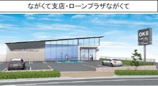 大垣共立銀行、愛知県の日進・長久手エリアにドライブスルー型など3店舗開店