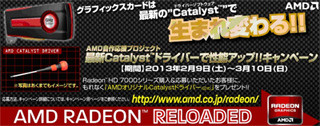 日本AMD、「Radeon HD 7000」シリーズ購入で特製"ドライバー"をプレゼント