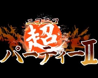 中川翔子出演決定! 大増員が発表された「ニコニコ超パーティーII」出演者の中から注目のユーザーを紹介する