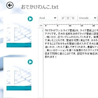 エレコム、同社製キーボードと連携するWindows 8用テキストエディタアプリ