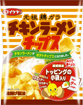 パウダー"チョイ足し"で味が変化! 期間限定「チキンラーメンチップス」発売