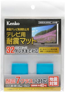 ケンコー・トキナー、震度7クラスの地震でも家具転倒を防止する耐震マット