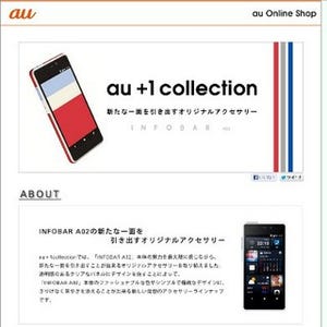 KDDI、注目スマホ「INFOBAR A02」の提供にあわせ、専用カバーなどを販売