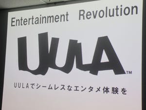 総合エンタメアプリ「UULA」は何がすごいのか - BeeTVとの違いも説明