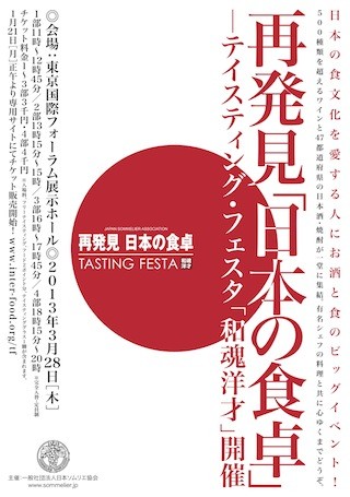 東京都千代田区で500種のワインと全国の日本酒が集まるグルメフェスタ開催