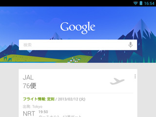 「Google Now」のフライト情報が閲覧可能に