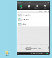 同期型オンラインストレージサービス「SugarSync 2.0」日本語版が提供開始