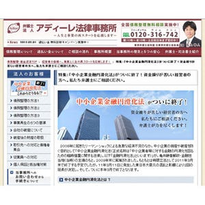 "中小企業金融円滑化法"ついに終了へ、事業再生など特設ページ--アディーレ