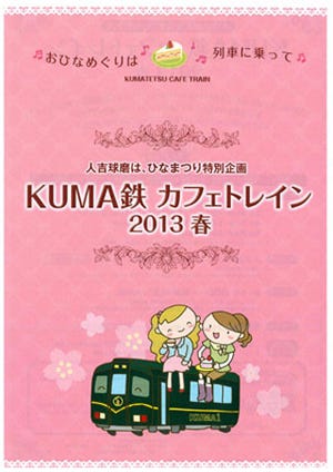 電車でスイーツ＆コーヒーを!　熊本県のくま川鉄道「カフェトレイン」