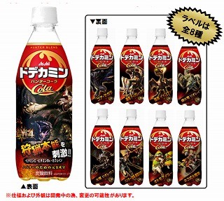 狩猟本能を刺激!?　モンハン4とコラボ「アサヒドデカミンハンターコーラ」