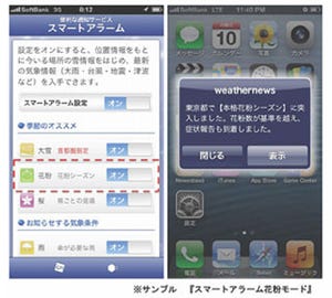 ウェザーニューズ、花粉の飛散状況をスマホに知らせるサービスを開始