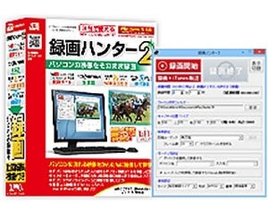 デネット、PC画面を手軽にHDD録画できる「録画ハンター2」