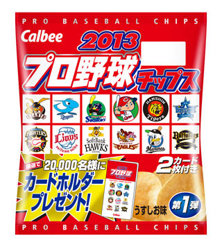 今年もカルビーから「プロ野球チップス」が発売。第1弾は3月11日から