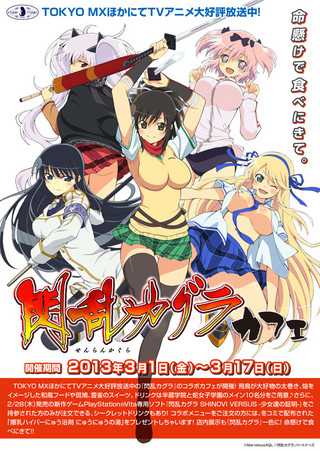 キュアメイドカフェに「閃乱カグラ」がいっぱい!　シークレットドリンクも