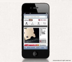 誕生日ケーキ全国宅配サイト「クリックオンケーキ」がスマホ専用ページ開設