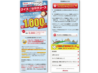 海外旅行で得をする! 「docomo×JAL 海外deおトクキャンペーン」で特典をゲット