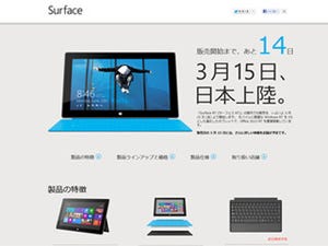 「Surface RT」のカウントダウンサイトが登場