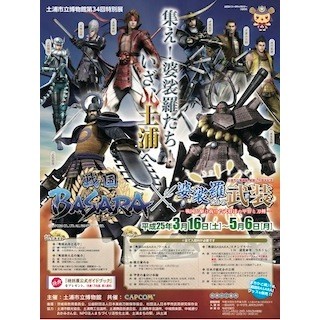 茨城県土浦市で「戦国BASARA」とコラボした甲冑と刀剣の特別展を開催