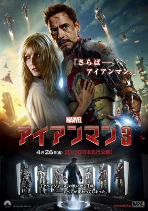 映画『アイアンマン３』の最新ポスター公開 - 気になるパワードスーツが3体