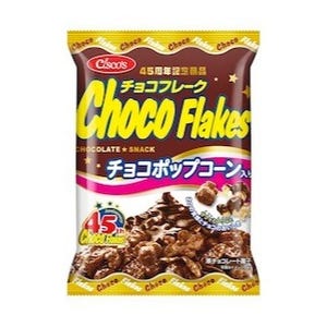 チョコポップコーン入り「チョコフレーク」登場! 45周年記念で -日清シスコ