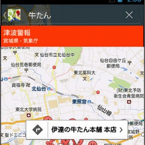 Google災害情報が開始、モバイル版マップ/Google Nowでは現在位置の警報を