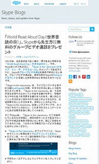 世界音読の日(World Read Aloud Day)に因んで、Skypeからプレゼント