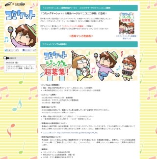 コミケ×ニコニコ"夢の中へ行ってみたいと思いませんか?"ジングル募集開始!