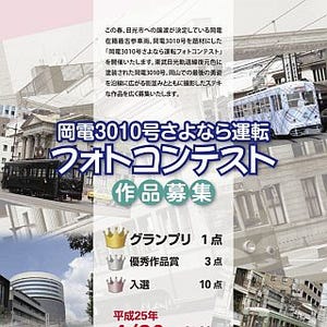 岡山県の岡山電気軌道、3010号を導入当時の塗装にして「さよなら運転」