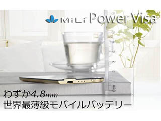 OTAS、厚さ4.8㎜の世界最薄級モバイルバッテリー「MiLi Power Visa」