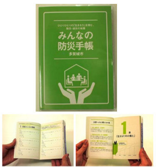 防災から災害後の対応まで、被災者の声を形にした「みんなの防災手帳」