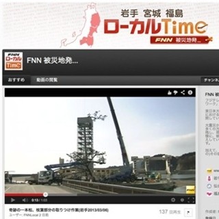 東日本大震災から2年…フジ「被災地のいま」をYouTubeで毎日配信