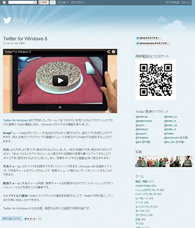 「Twitter for Windows 8」が公開