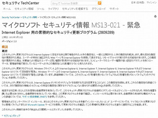 IE用の累積的なセキュリティ更新プログラムなど - 月例セキュリティ更新プログラム