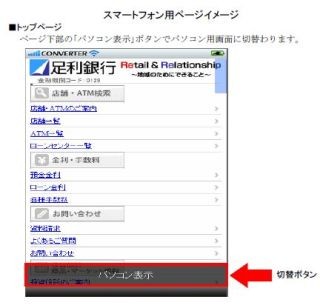 足利銀行、スマートフォン専用ページの提供を開始