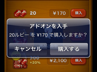 アプリ内課金て何? 最近のアプリに「アドオン」が増えた理由は? - いまさら聞けないiPhoneのなぜ