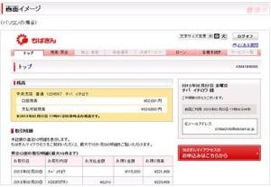 キャッシュカードがあればネットで"残高照会"など可能、千葉銀行新サービス