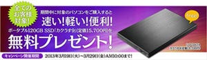 KOUZIRO、対象PCの購入者全員に薄さ9mmの外付けSSD「カクうす9」をプレゼント