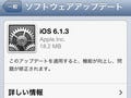 iOS 6.1.3にパスコードロックを回避できる不具合、今度はVoice Controlから