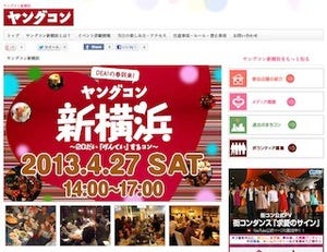 神奈川県・新横浜で、20代限定の街コン「ヤングコン新横浜」を開催