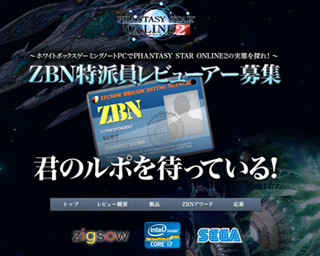 zigsow、ショップ製ゲーミングPCがプレゼントされるPSO2向けレビュー企画