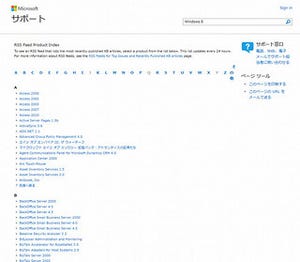 Windows 8のサポート技術情報はどこへ? - RSSフィードによる取得方法を紹介