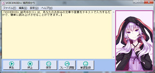 AHS、音声読み上げソフト「VOICEROID+ 結月ゆかり」のダウンロード版を発売