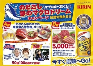 森崎友紀、マグロ晩餐会にゲスト登場! のどごし夢のドリームキャンペーン