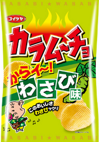 つきぬける"ツーン"とした辛さ!　カラムーチョから「わさび味」新発売