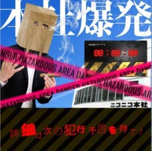 テレビちゃんの退職?、本社の爆破予告"ウソかホントか"ニコニコエイプリル企画