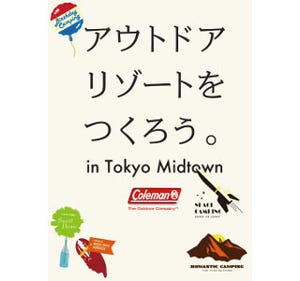 東京ミッドタウンでフェス気分!? 「アウトドアリゾートをつくろう」開催