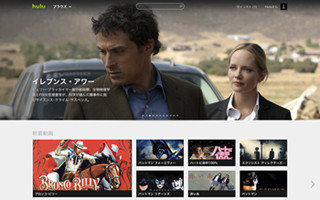 HuluのPCブラウザ向けUIが一新 - ビジュアル強調で「わかりやすく」