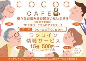 東京都・新宿に、15分500円からのメンタルカウンセリングがオープン