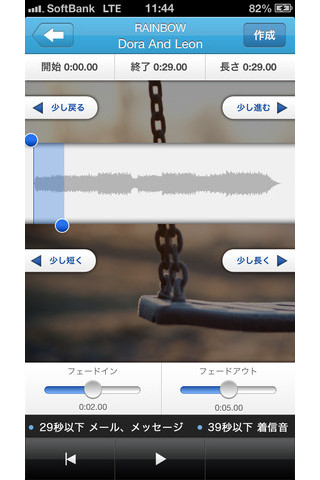 スライダーを使って着信音を作るiPhoneアプリ「着信うた作成」発売