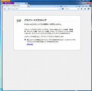 プライバシーコントロール機能が強化された「Firefox 20」